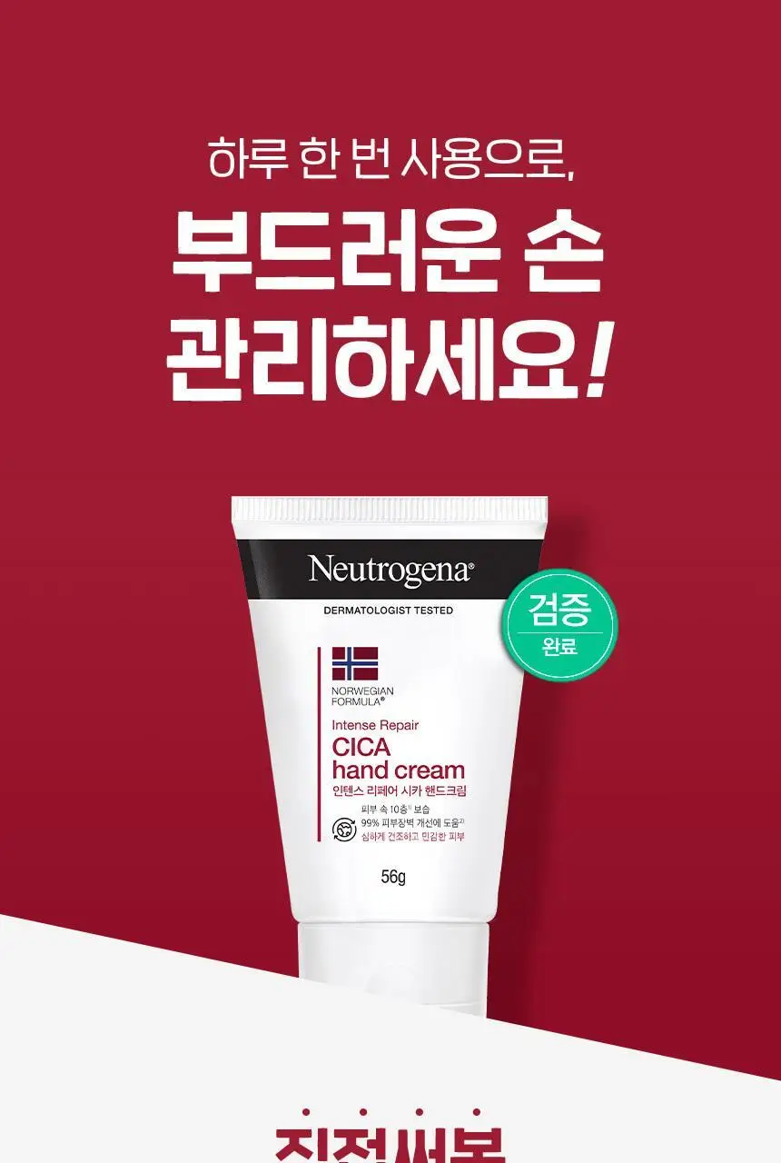 [극강보습] 뉴트로지나 인텐스 리페어 핸드크림 더블 기획 (56g+56g) 상세페이지 6